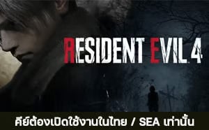 Resident Evil 4 - Remake (TH/SEA) - Steam Key