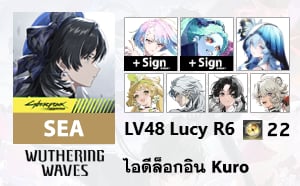 ไอดี WuWa (SEA) - Lucy R6 + Sign, Rebecca + Sign, Shorekeeper, Verina, 22 Radiant