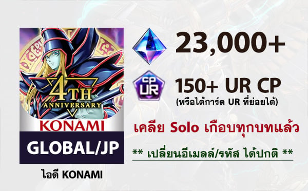 ไอดี Yu-Gi-Oh! Master Duel จบ Solo Mode - เพชร 23,000+. 150 UR CP