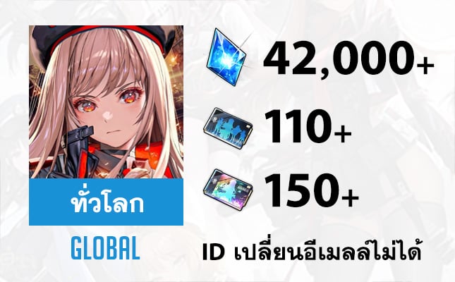 ไอดี Nikke (Global) - เพชร 42000, ตั๋ว 110+150