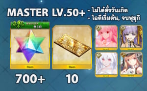FGO (JP) - ID เริ่มต้น Orleans (เพชร 700, Archetype: Earth, Artoria Caster, BB Dubai, Lady Avalon)