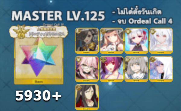 ไอดี FGO (JP) - Ascalaphus, อาเทอเรีย, กามา,+ 5✰ x 6 , เพชร 5930+ (Ordeal Call 4)