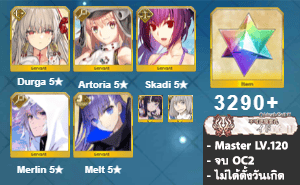 ไอดี FGO (JP) - ทุรคา, อาเทอเรีย, สกาดี้ ซัมเมอร์,+ 5✰ x 4 , เพชร 3290+ (Ordeal Call II)