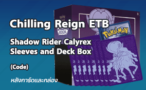 Shadow Rider Calyrex Sleeves and Deck Box
