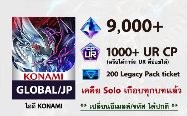 ไอดี Yu-Gi-Oh! Master Duel จบ Solo Mode - เพชร 9,000+, 1000 UR CP