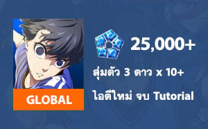 ไอดี BLUE LOCK PWC (Global) - เพชร 25,000, 3★ x 10