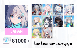 ไอดี Blue Archive (JP) - เพชร 81000, Iori, Hoshino, Shigure + 3★ x 7