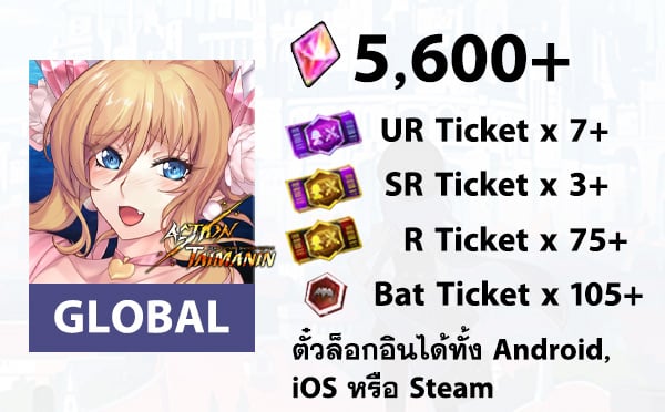 ไอดี Action Taimanin (Global) - เพชร 5600, UR Ticket 7, Bat Ticket 105