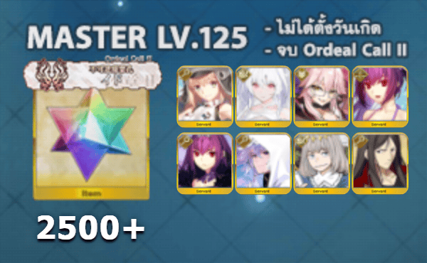 ไอดี FGO (JP) - อาเทอเรีย, เลดี้อวาลอน, ทามาโมะ วิซ,+ 5✰ x 5 , เพชร 2500+ (Ordeal Call II)