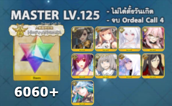 ไอดี FGO (JP) - Ascalaphus, อาเทอเรีย, เลดี้อวาลอน,+ 5✰ x 6 , เพชร 6060+ (Ordeal Call 4)