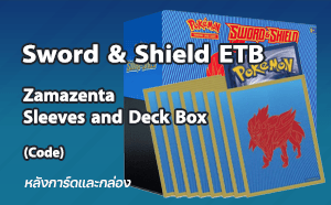 Zamazenta Sleeves and Deck Box
