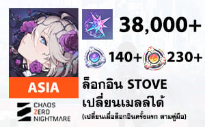 ไอดี Chaos Zero Nightmare (ASIA) - เพชร 38000 เพชร, ตั่ว 140/230