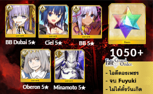 ไอดี FGO (JP) - BB Dubai, Ciel, BB,+ 5✰ x 2 , เพชร 1050+ (Fuyuki)