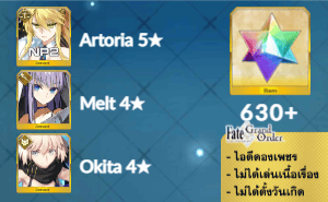 ไอดี FGO (JP) - พ่อนมขาว NP2, เมลล, โอกิตะ, เพชร 630+