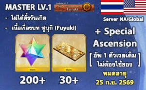 ไอดี FGO ID NA/Global เพชร 200+, Special Ascension (ฟูบุกิ)
