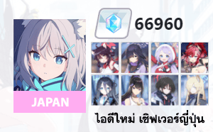 ไอดี Blue Archive (JP) - เพชร 66960, Kaede, Tsukuyo, Hanae (Christmas), Megu, Arisu, Sumire