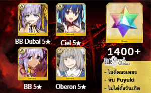 ไอดี FGO (JP) - BB Dubai, Ciel, BB,+ 5✰ x 1 , เพชร 1400+ (Fuyuki)
