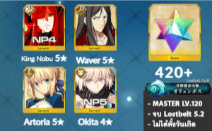 ไอดี FGO (JP) - จอมมารโนบุ NP4, เวเวอร์, อาเทอเรีย, เพชร 420+ (Lostbelt 5.2)