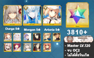 ไอดี FGO (JP) - ทุรคา NP5, มอร์แกน, Artoria,+ 5✰ x 11 , เพชร 3810+ (Ordeal Call II)