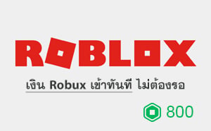 เติม ROBLOX R$ 800 Robux
