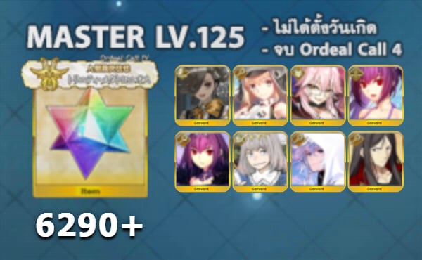 ไอดี FGO (JP) - Ascalaphus, อาเทอเรีย, ทามาโมะ วิซ,+ 5✰ x 5 , เพชร 6290+ (Ordeal Call 4)