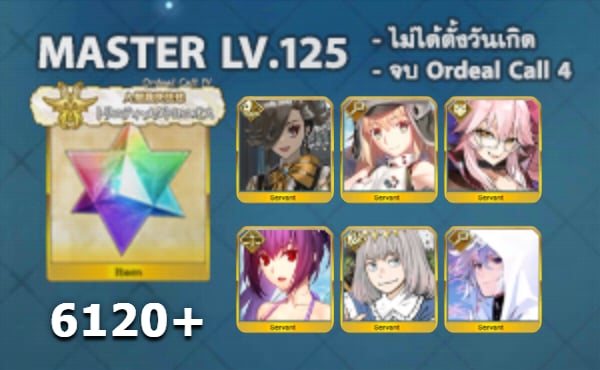 ไอดี FGO (JP) - Ascalaphus, อาเทอเรีย, ทามาโมะ วิซ,+ 5✰ x 3 , เพชร 6120+ (Ordeal Call 4)