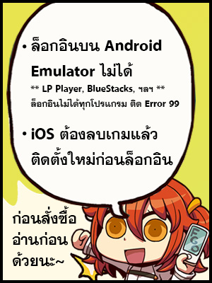 FGO (JP) - ID Master จบ Ordeal Call II (เพชร 4500, ไม่มี 5*)